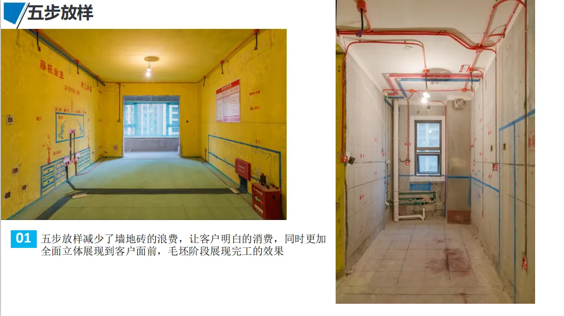 宏佳华标准工程 · 五步放样