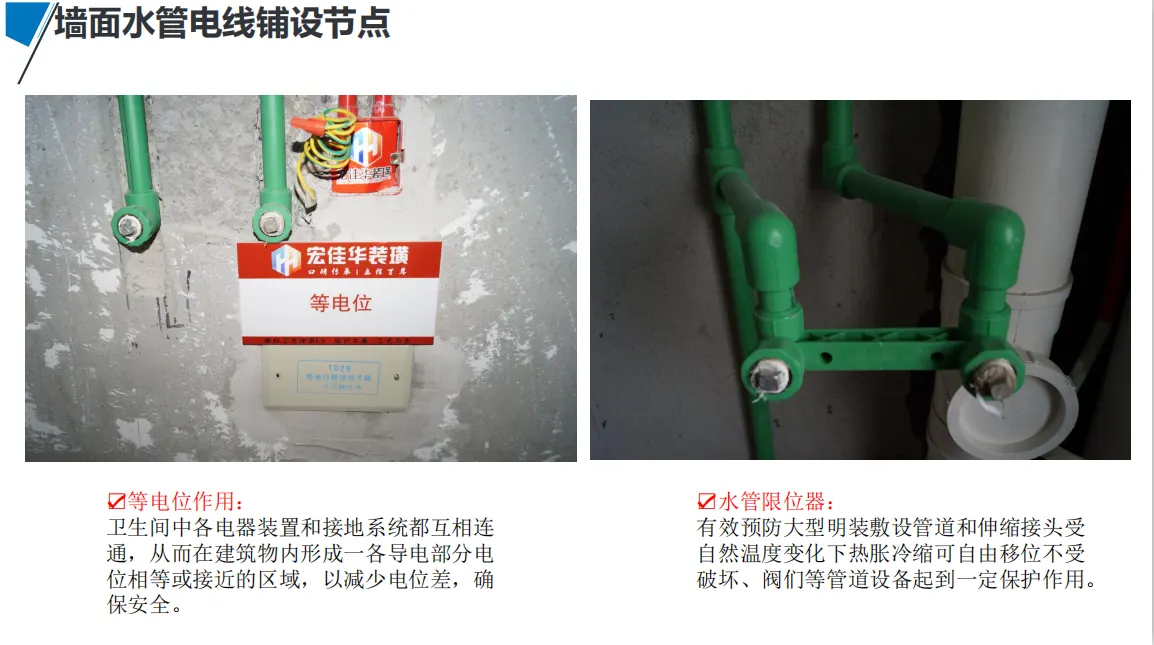 宏佳华标准工程 · 墙面水管电线铺设节点