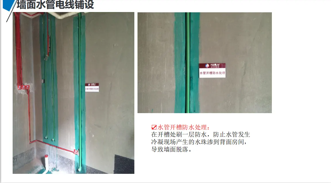 宏佳华标准工程 · 墙面水管电线铺设