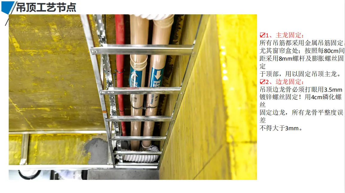 宏佳华标准工程 · 吊顶工艺节点