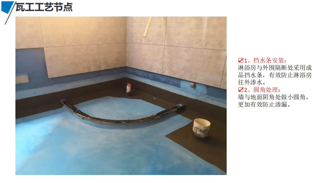 宏佳华标准工程 · 瓦工工艺节点