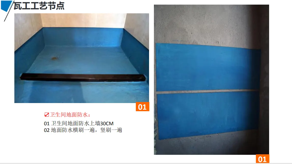 宏佳华标准工程 · 瓦工工艺节点