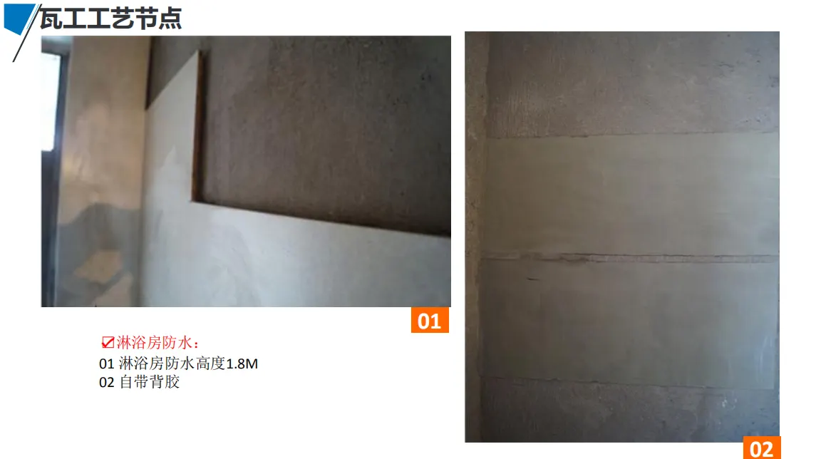 宏佳华标准工程 · 瓦工工艺节点