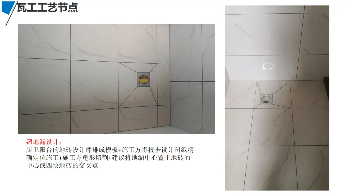 宏佳华标准工程 · 瓦工工艺节点