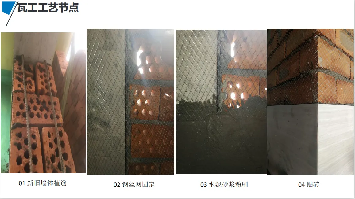宏佳华标准工程 · 瓦工工艺节点