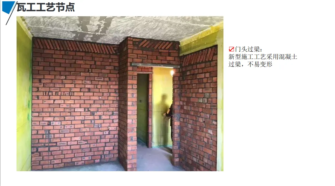 宏佳华标准工程 · 瓦工工艺节点