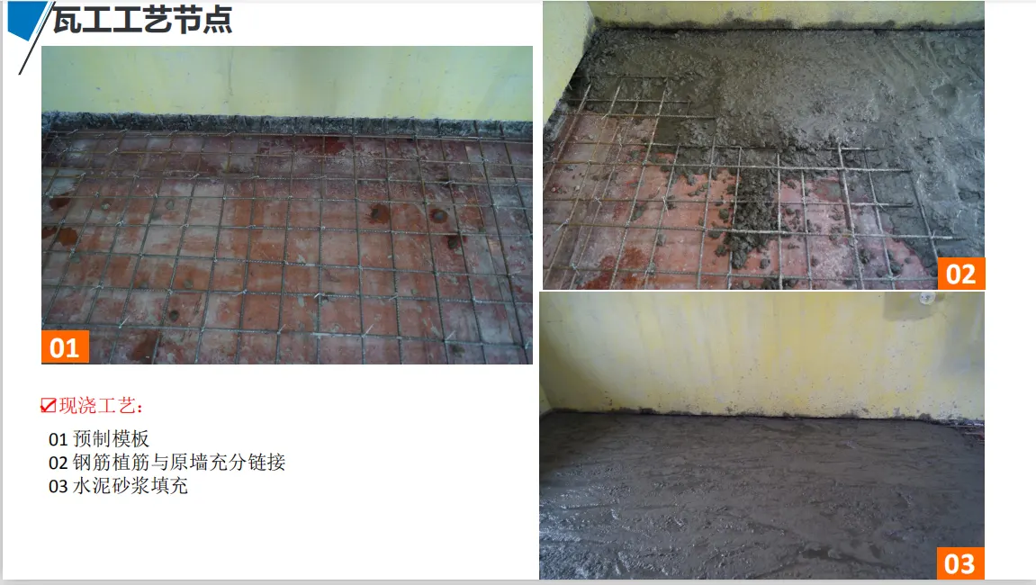 宏佳华标准工程 · 瓦工工艺节点