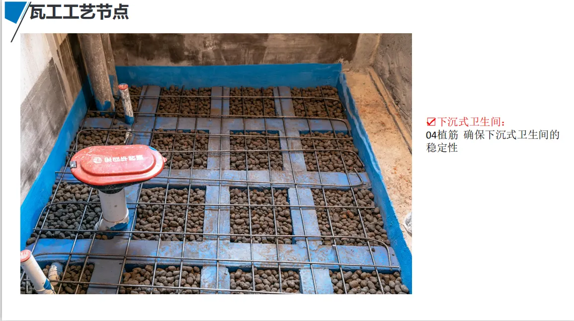 宏佳华标准工程 · 瓦工工艺节点