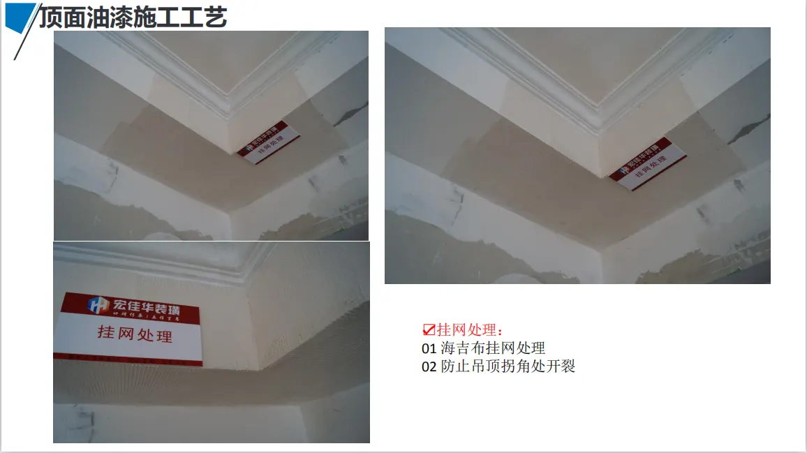 宏佳华标准工程 · 顶面油漆施工工艺