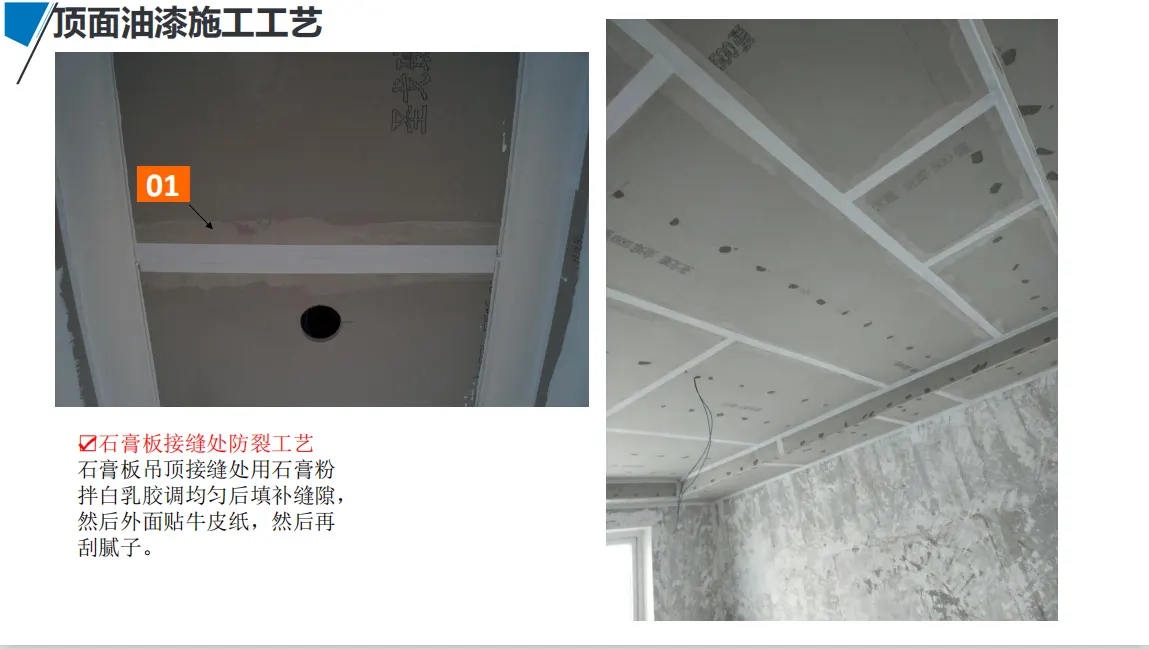 宏佳华标准工程 · 顶面油漆施工工艺