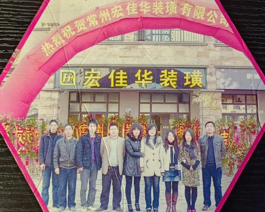 2010年 宏佳华发展历程照片 02