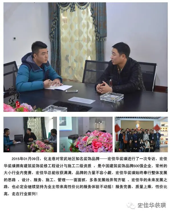 2014年 宏佳华发展历程照片 01