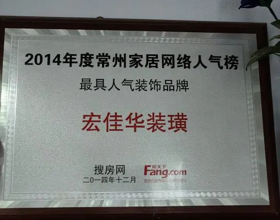 2014年 宏佳华发展历程照片 03