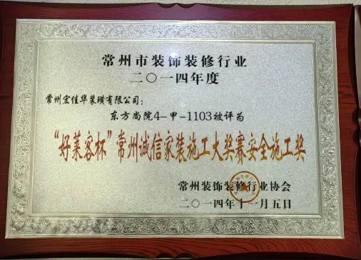 2014年 宏佳华发展历程照片 06