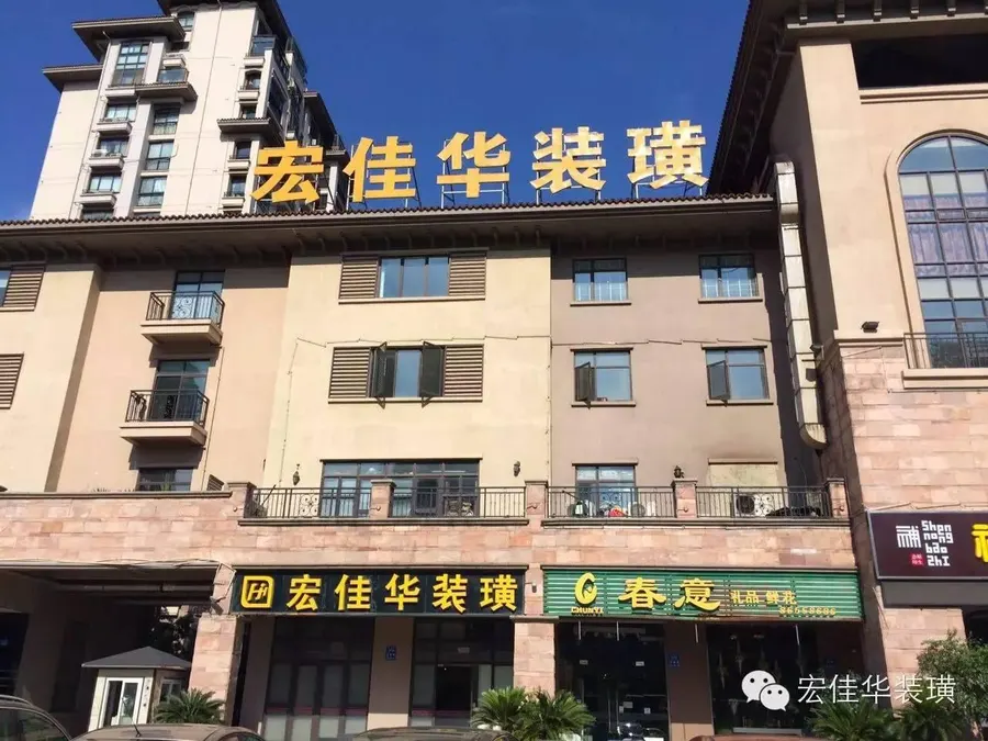 2015年 宏佳华发展历程照片 02