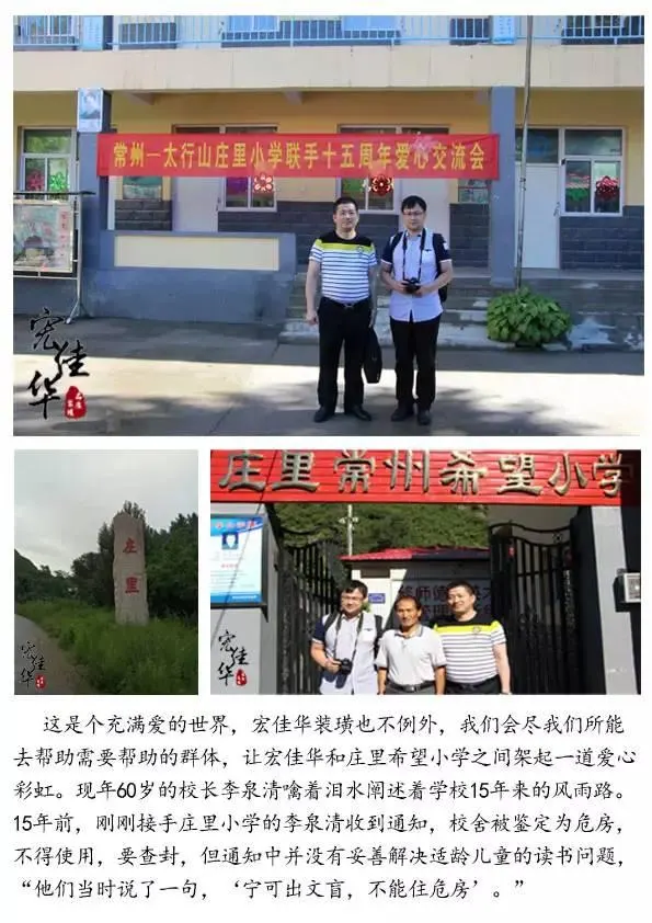 2015年 宏佳华发展历程照片 05
