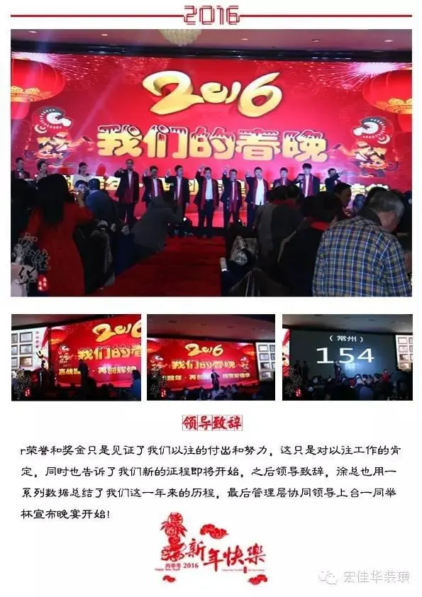 2016年 宏佳华发展历程照片 03