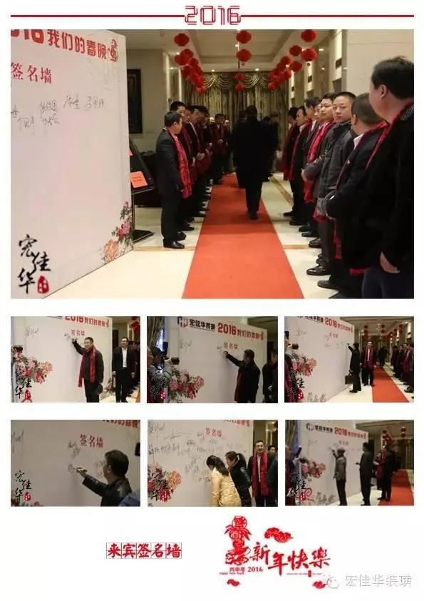 2016年 宏佳华发展历程照片 04