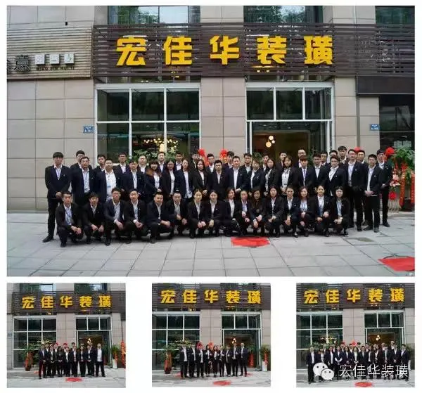 2016年 宏佳华发展历程照片 05