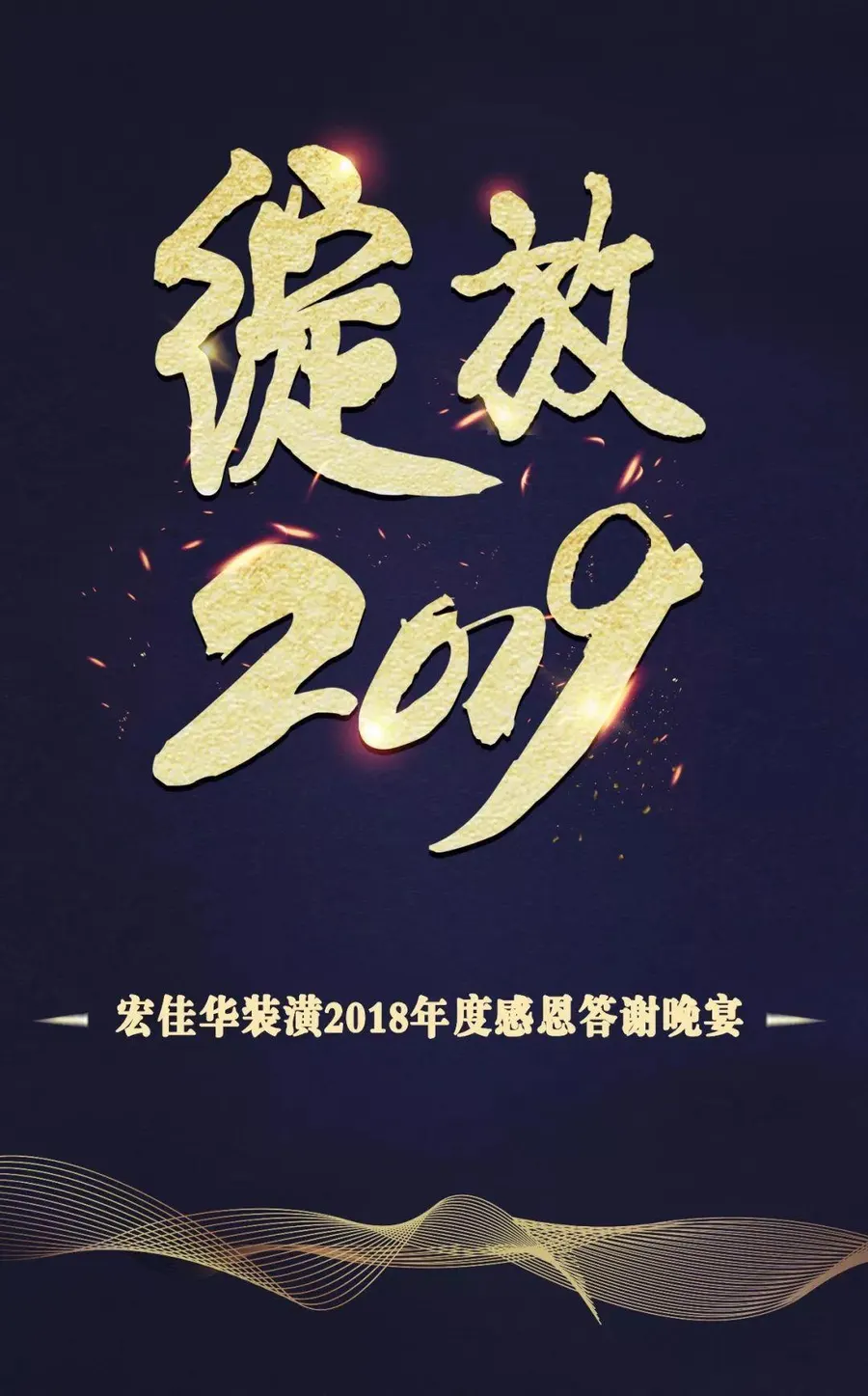 2017年 宏佳华发展历程照片 03