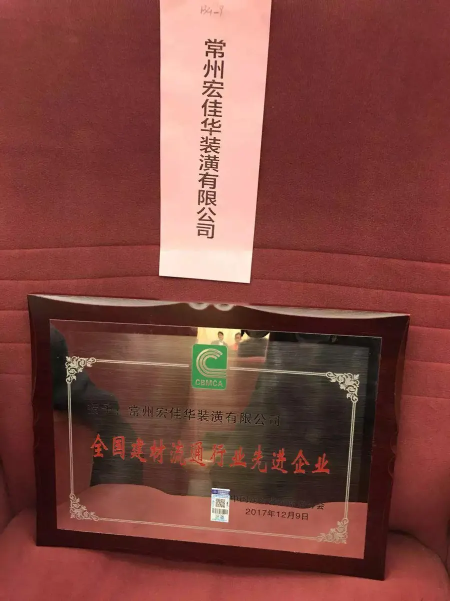 2017年 宏佳华发展历程照片 04