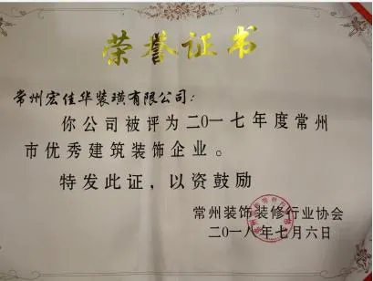 2018年 宏佳华发展历程照片 05
