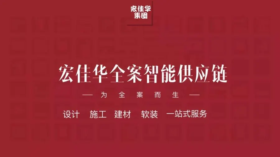 2020年 宏佳华发展历程照片 05