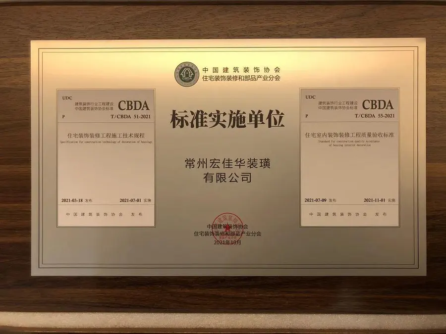 2021年 宏佳华发展历程照片 03